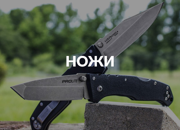 Ножи