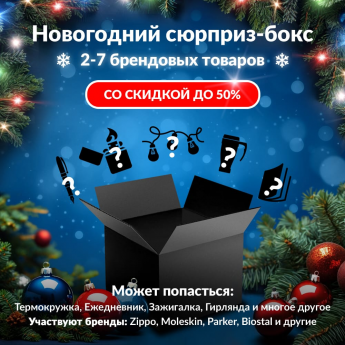 Новогодний сюрприз-бокс COLD STEEL 2