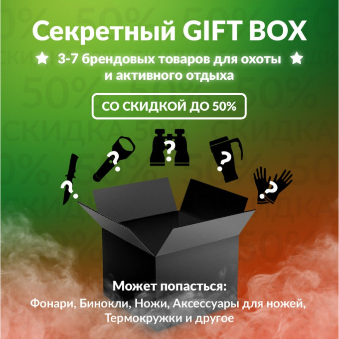 Секретный Gift box 2 для охоты BOXHUNT-2 Секретный Gift box 2 для охоты BOXHUNT-2